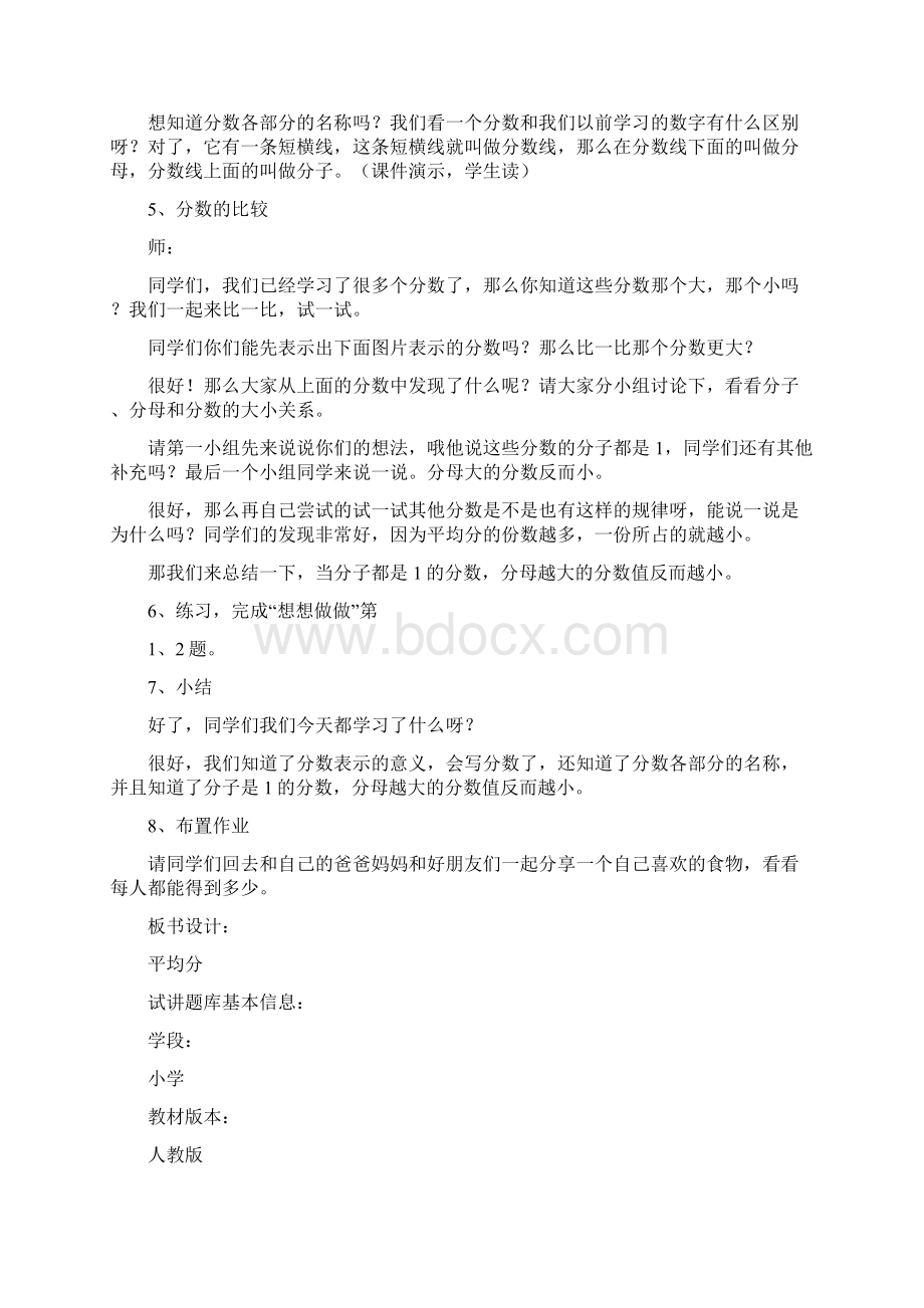 教师资格证小学数学试讲题目Word下载.docx_第3页