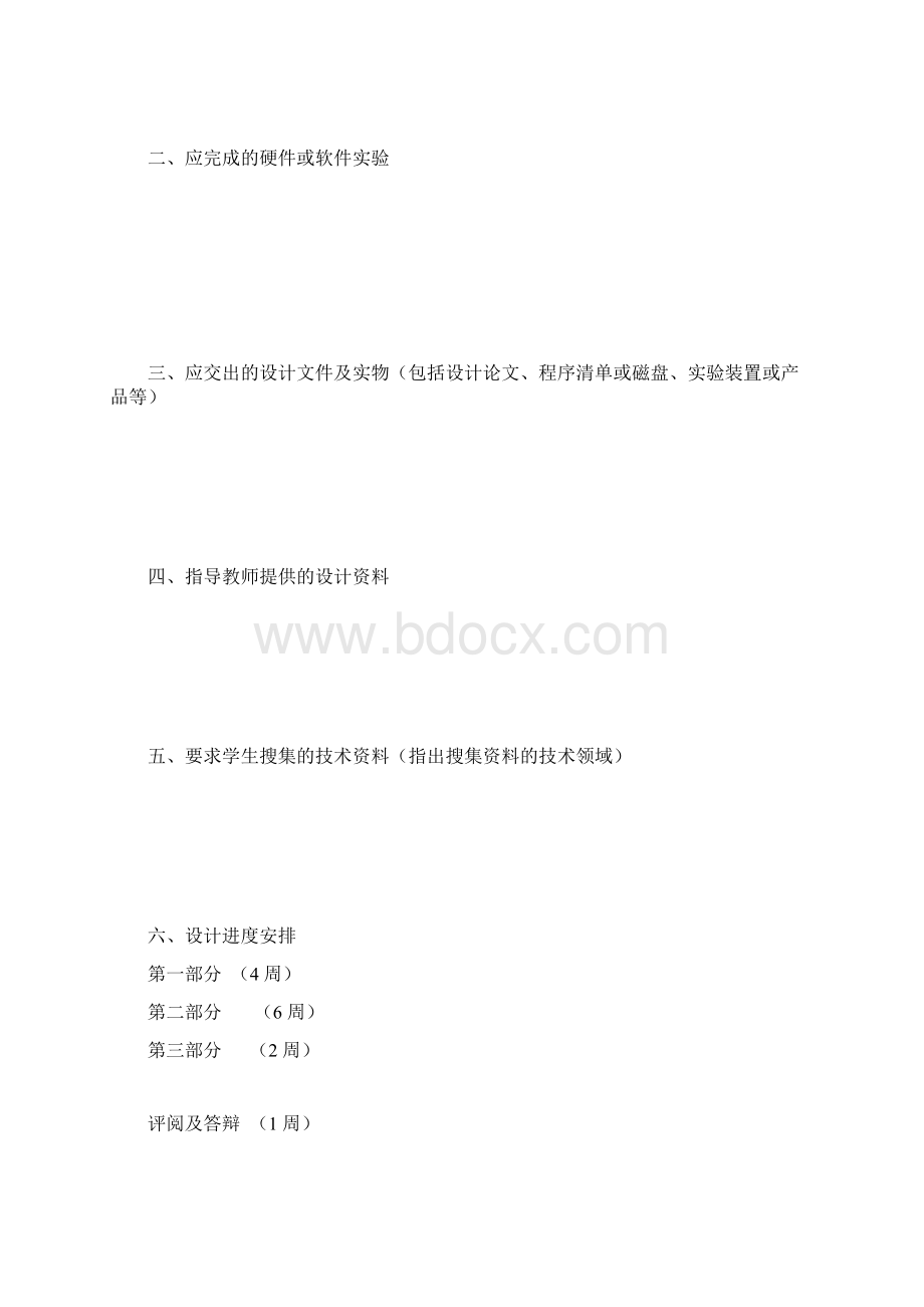 毕业论文标准格式模板论文正确格式模板文档格式.docx_第3页