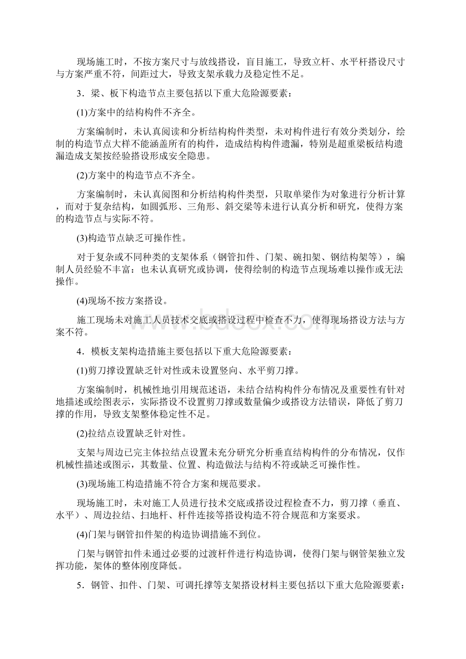 模版工程重大危险源辨识与控制.docx_第2页