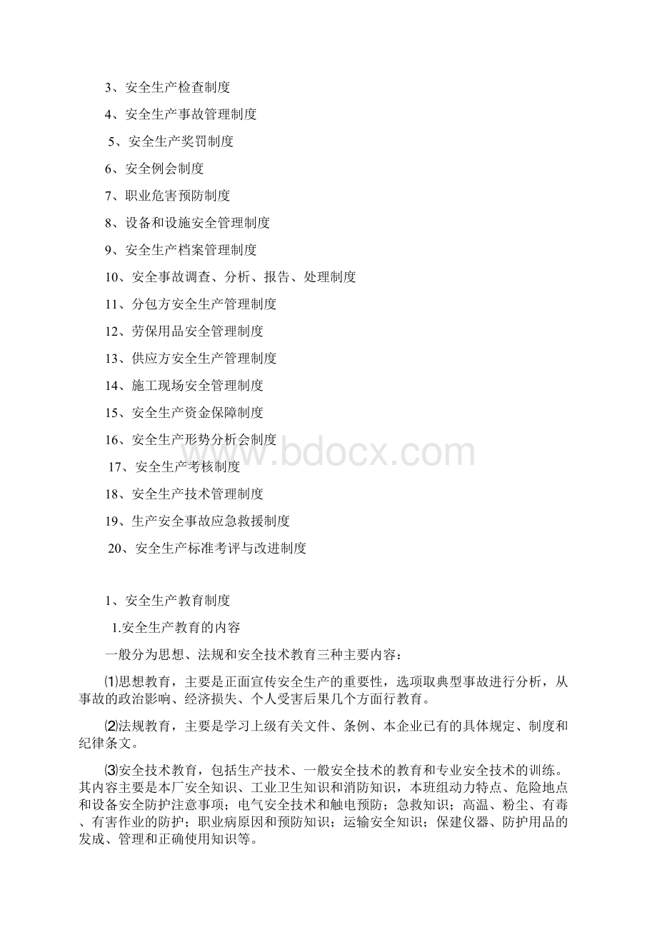 建筑企业安全生产规章制度和操作规程.docx_第3页