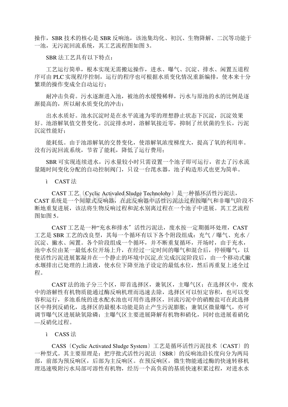 污水处理厂工艺设计流程.docx_第3页