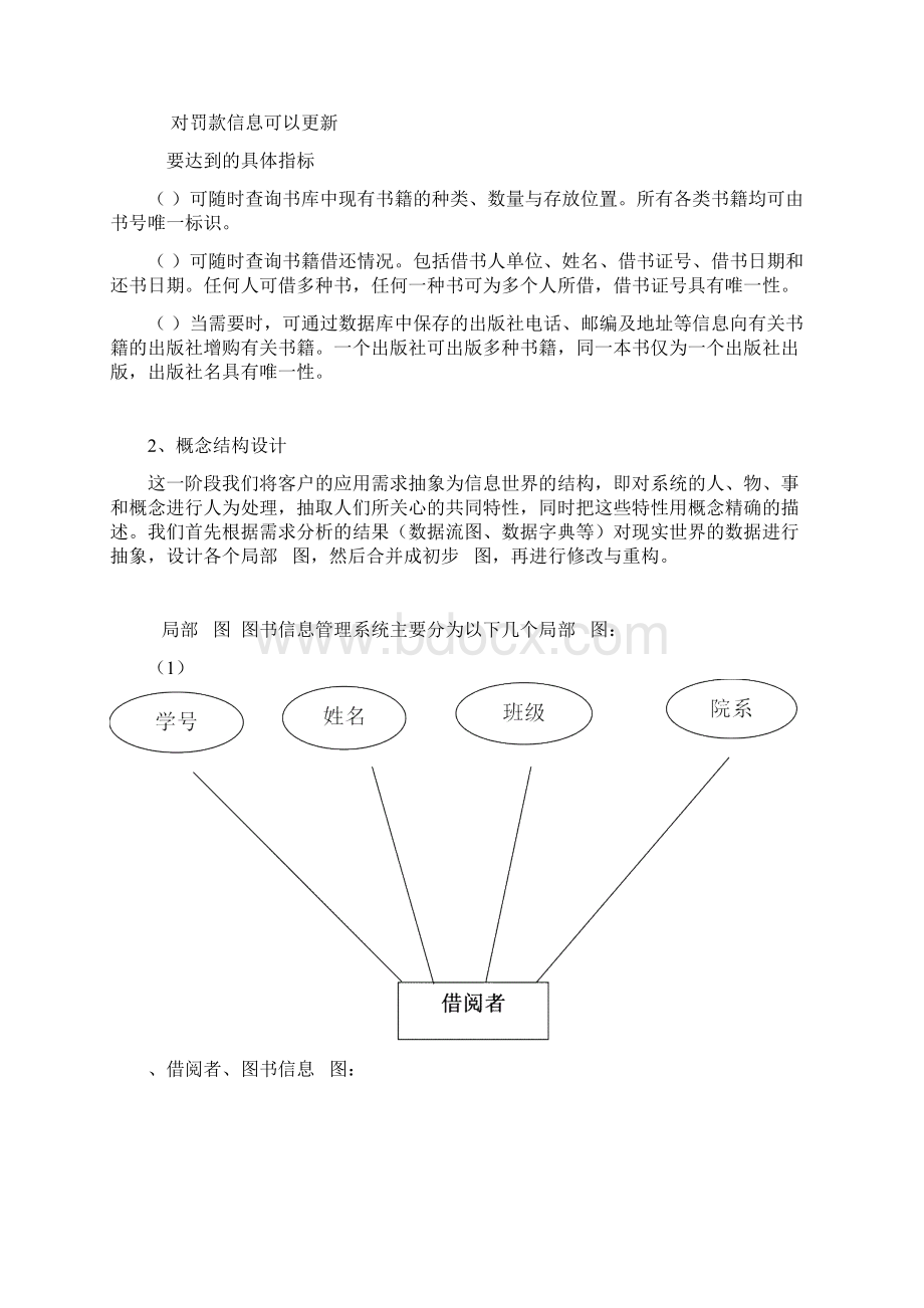 图书管理系统数据库设计.docx_第3页