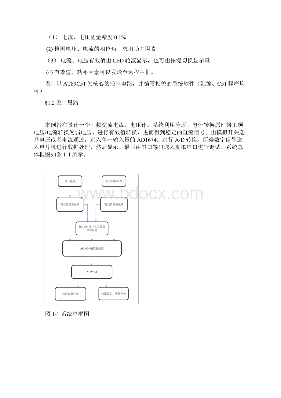 片机课程设计单相工频交流电压电流计设计Word文档下载推荐.docx_第2页