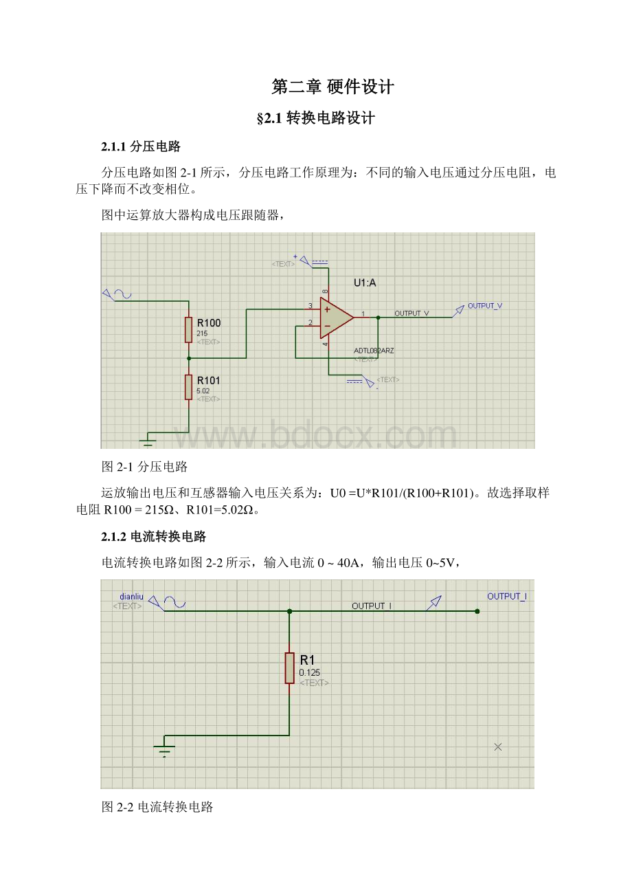 片机课程设计单相工频交流电压电流计设计Word文档下载推荐.docx_第3页