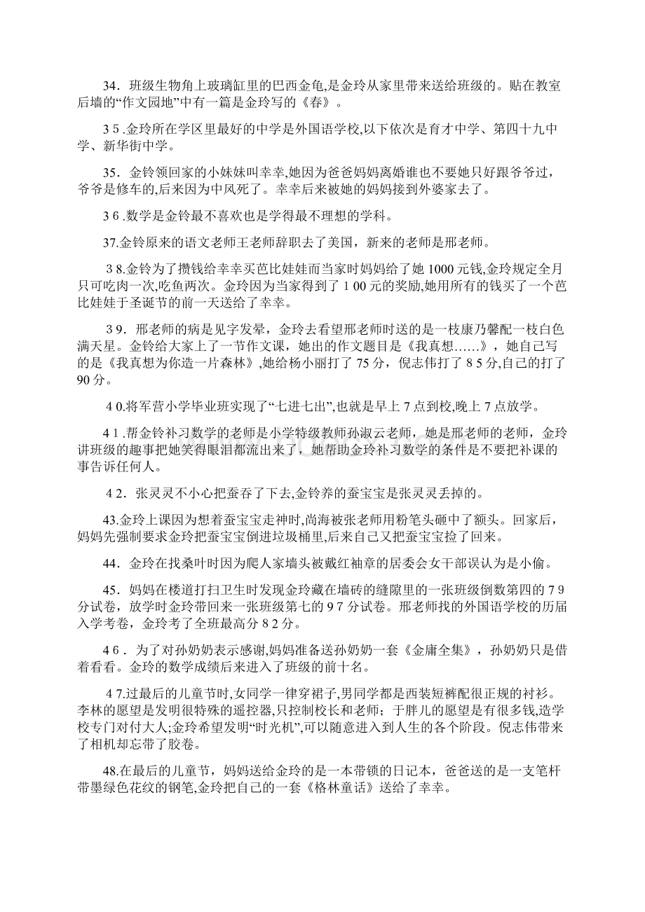 《我要做好孩子》阅读题及答案面.docx_第3页