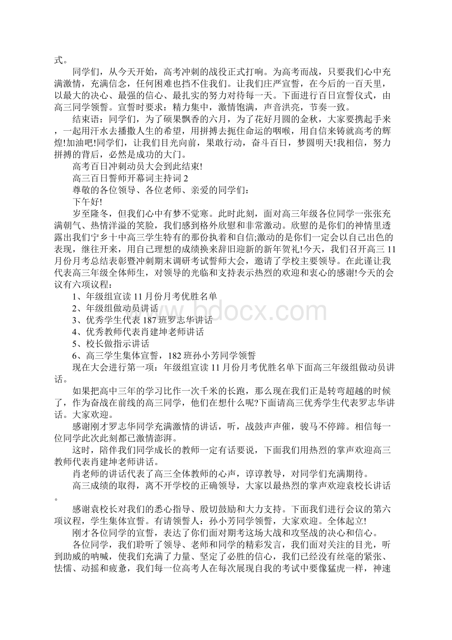 高三百日誓师开幕词主持词Word下载.docx_第3页