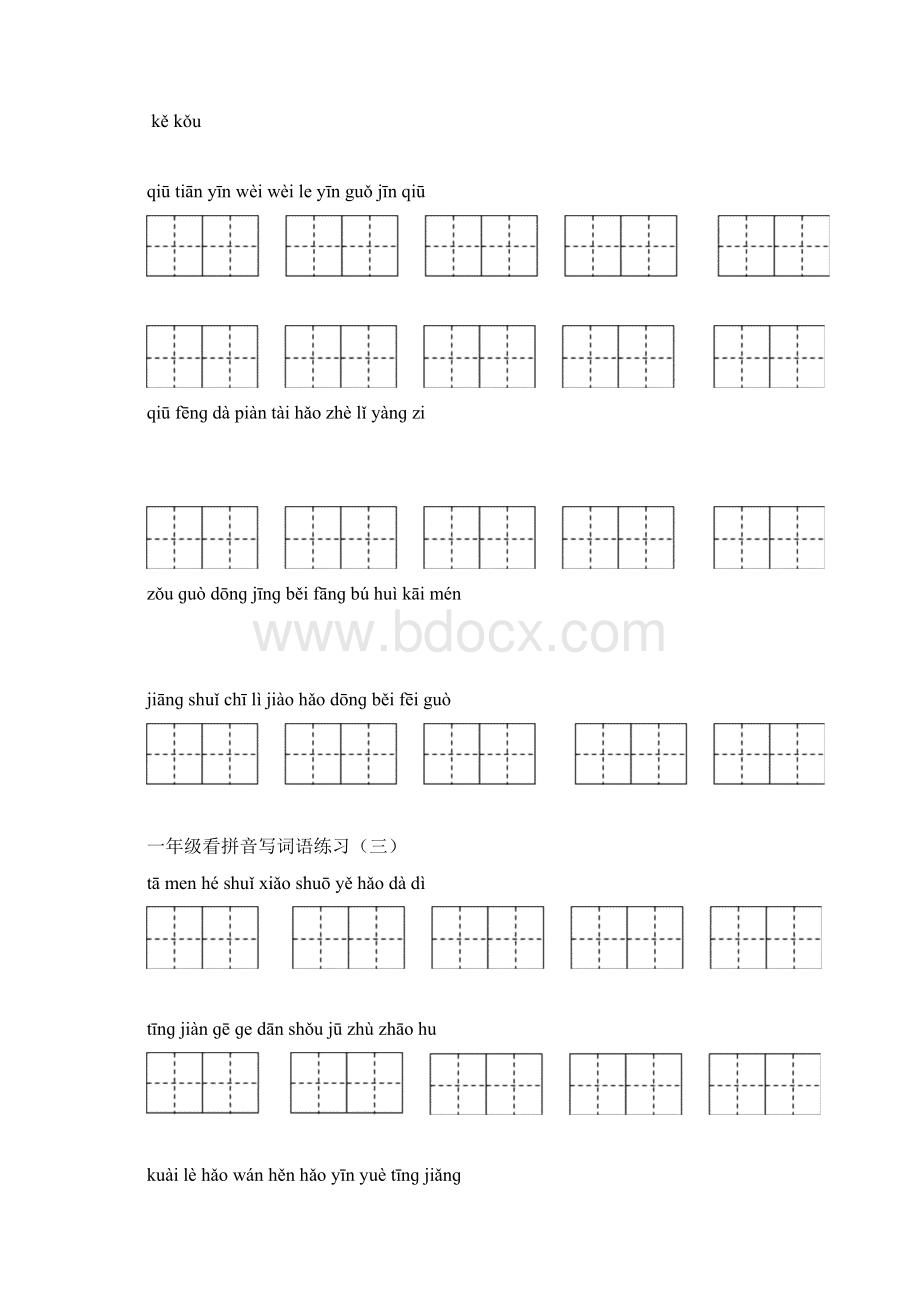 部编版一年级语文下册看拼音写词语全册练习 附答案必考.docx_第3页