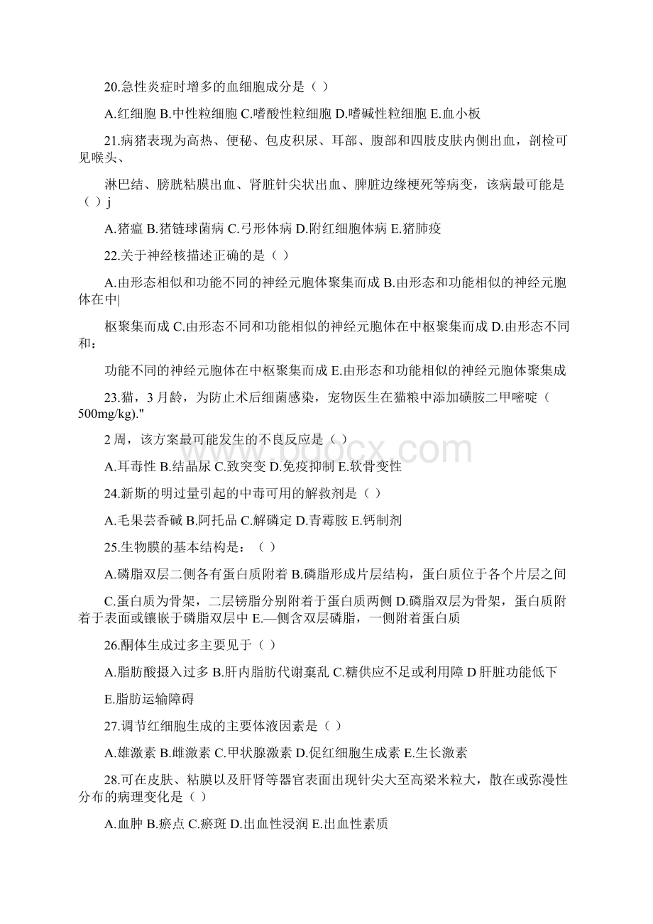 全国执业兽医资格考试真题及答案.docx_第3页