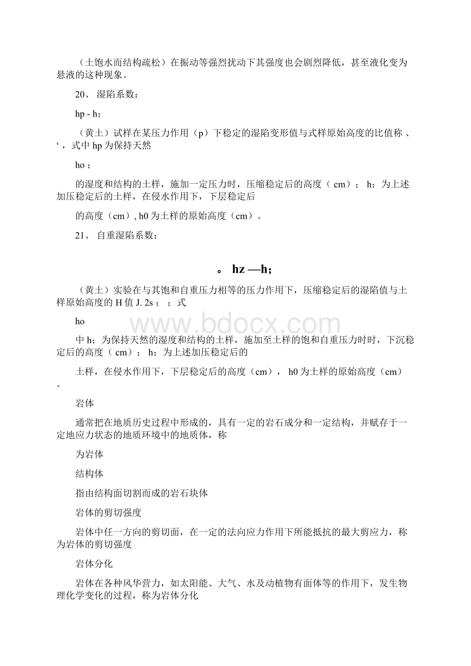 工程地质学模拟试题及答案.docx_第3页