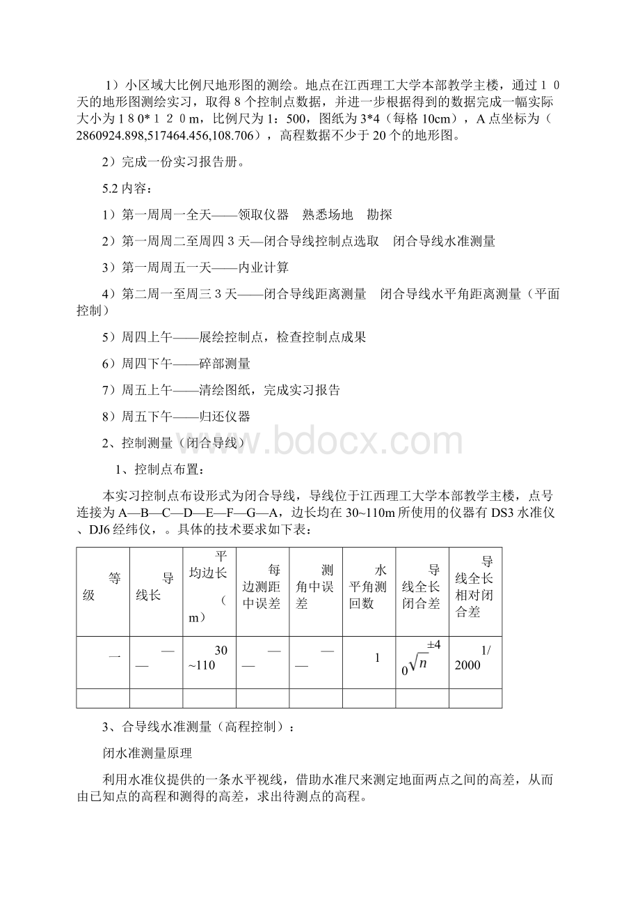 测量实习报告.docx_第3页