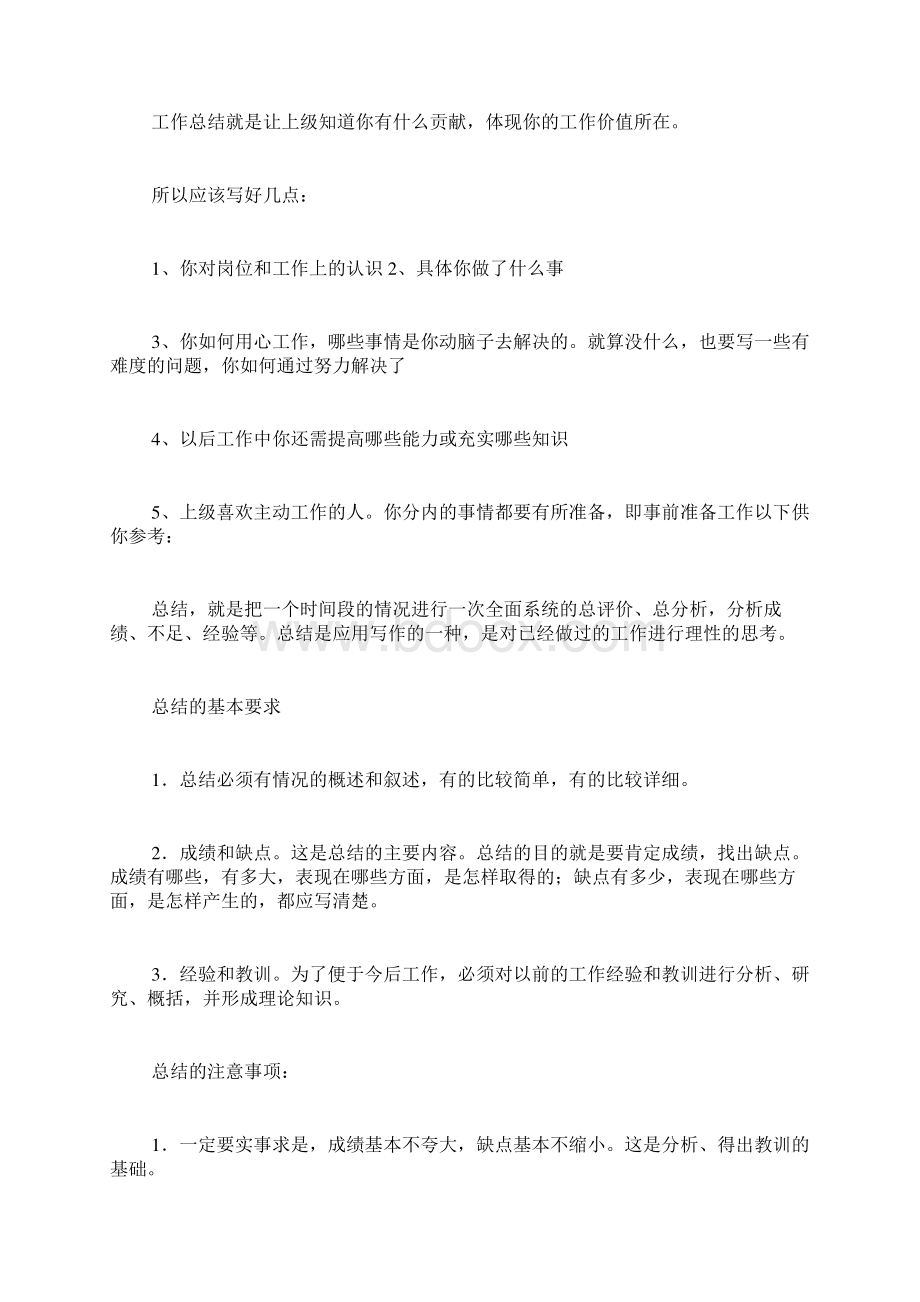 炼钢厂质量管理总结范文炼钢厂对质量分析日常管理的反思.docx_第2页