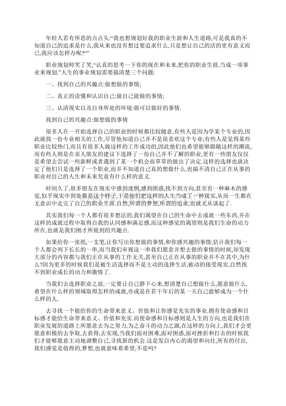 大学生职业生涯规划的实施策略.docx_第3页