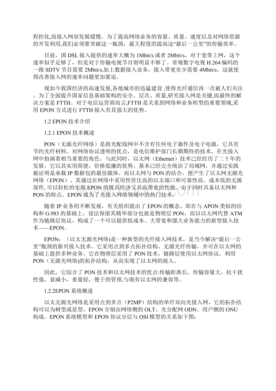 小区EPON接入网设计文档格式.docx_第3页