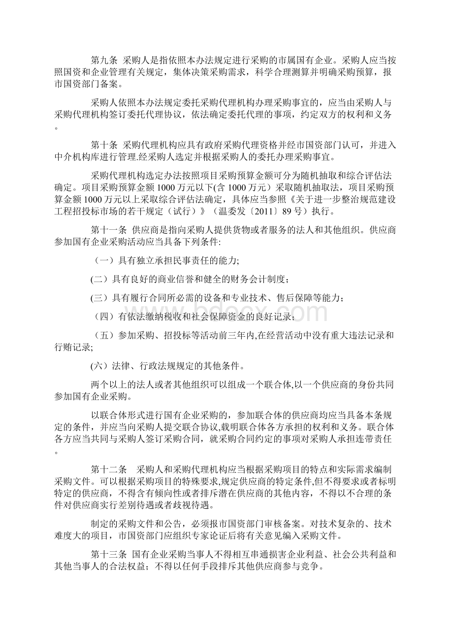 国有企业采购管理办法.docx_第2页