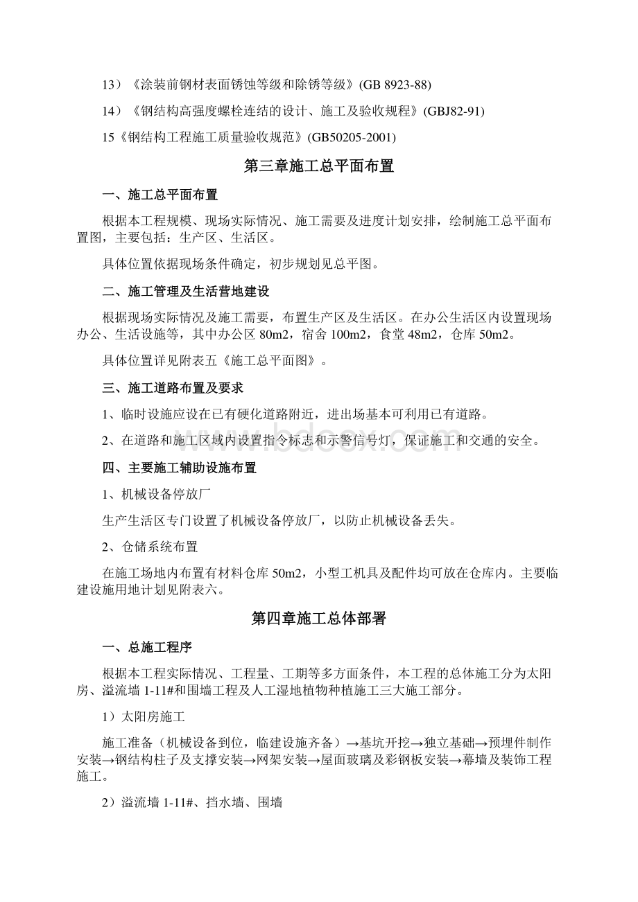 墨竹工卡湿地施工组织设计终极版.docx_第3页