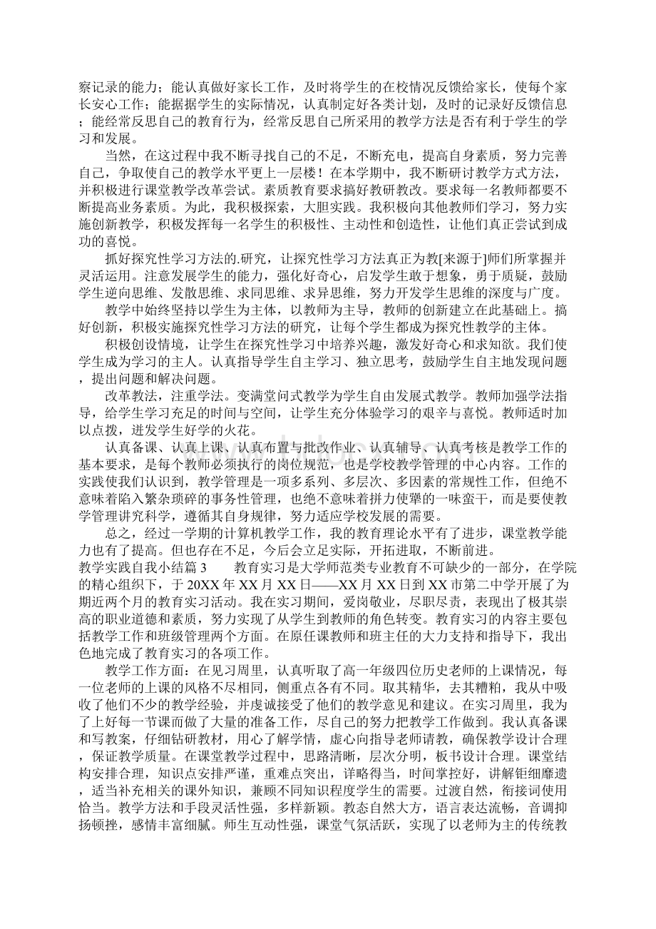 教学实践自我小结5篇.docx_第2页