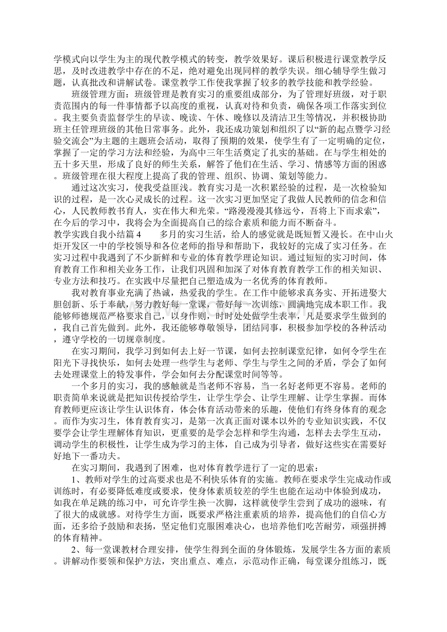 教学实践自我小结5篇.docx_第3页