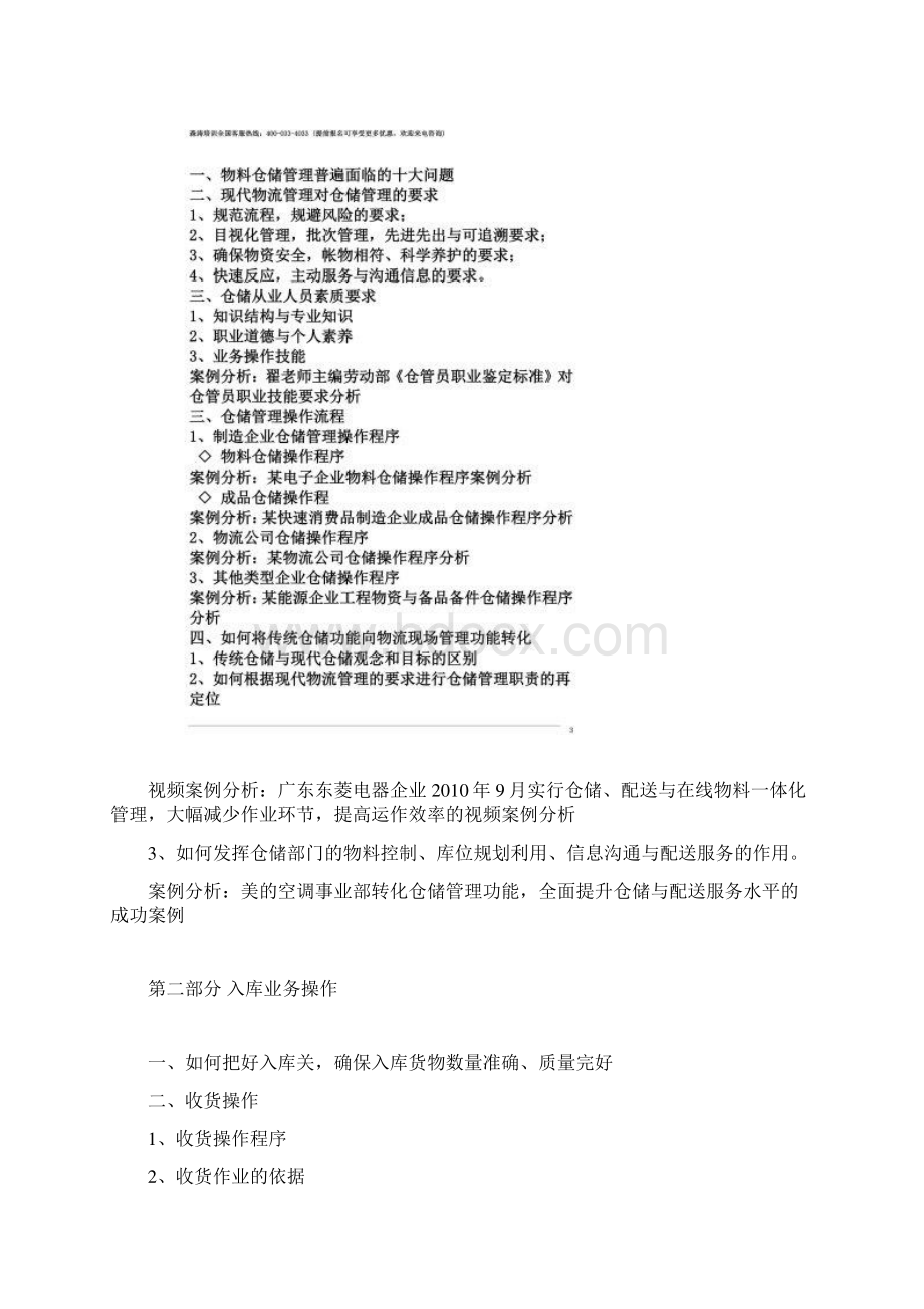 一线仓库保管员操作技能实战训练翟光明Word格式文档下载.docx_第2页