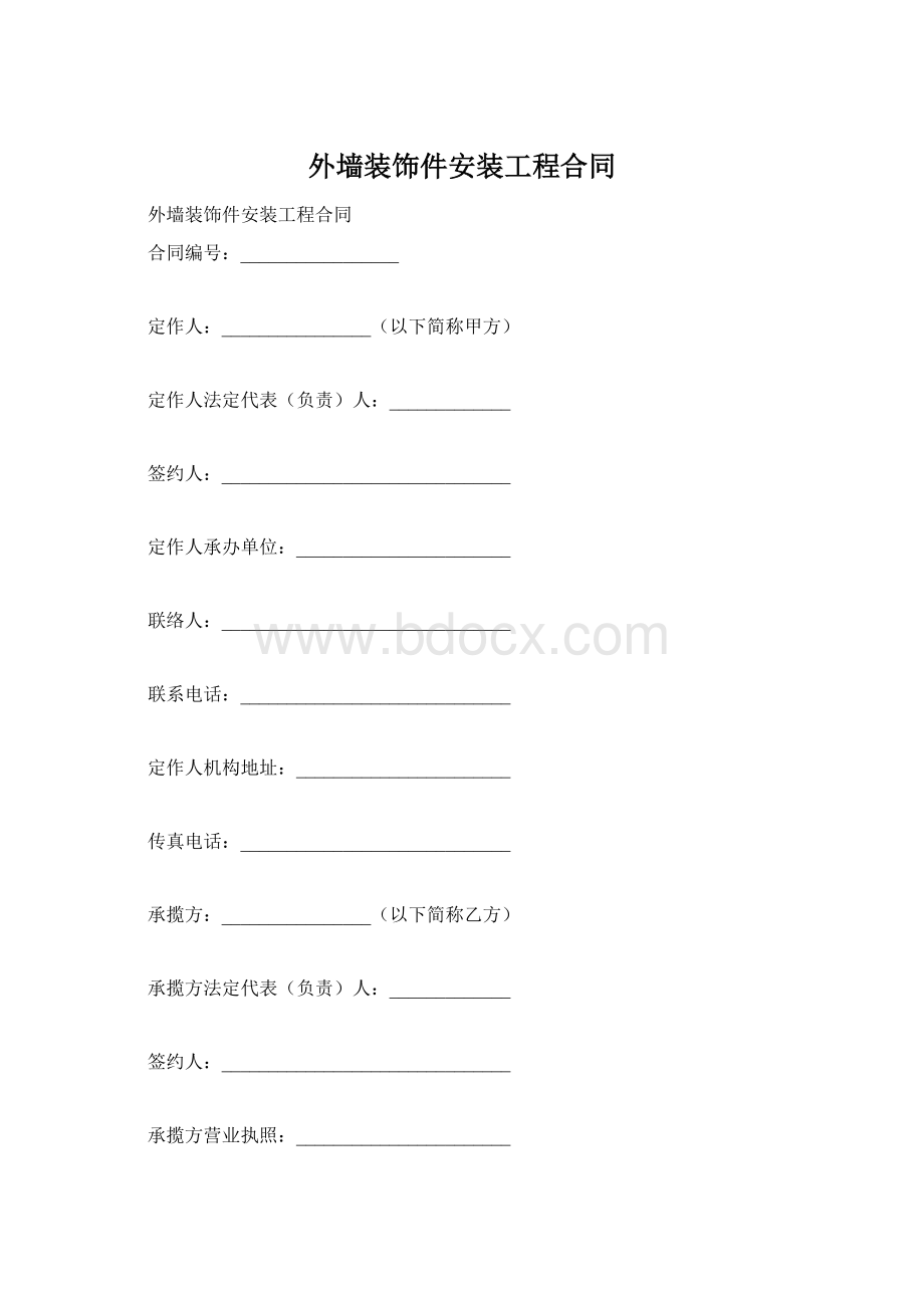 外墙装饰件安装工程合同Word格式文档下载.docx