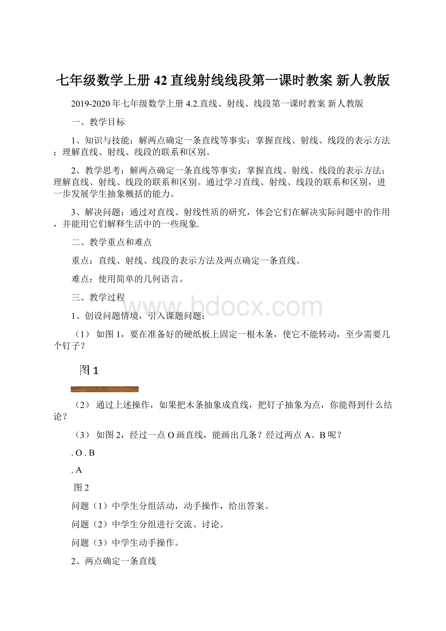 七年级数学上册 42直线射线线段第一课时教案 新人教版Word文件下载.docx_第1页