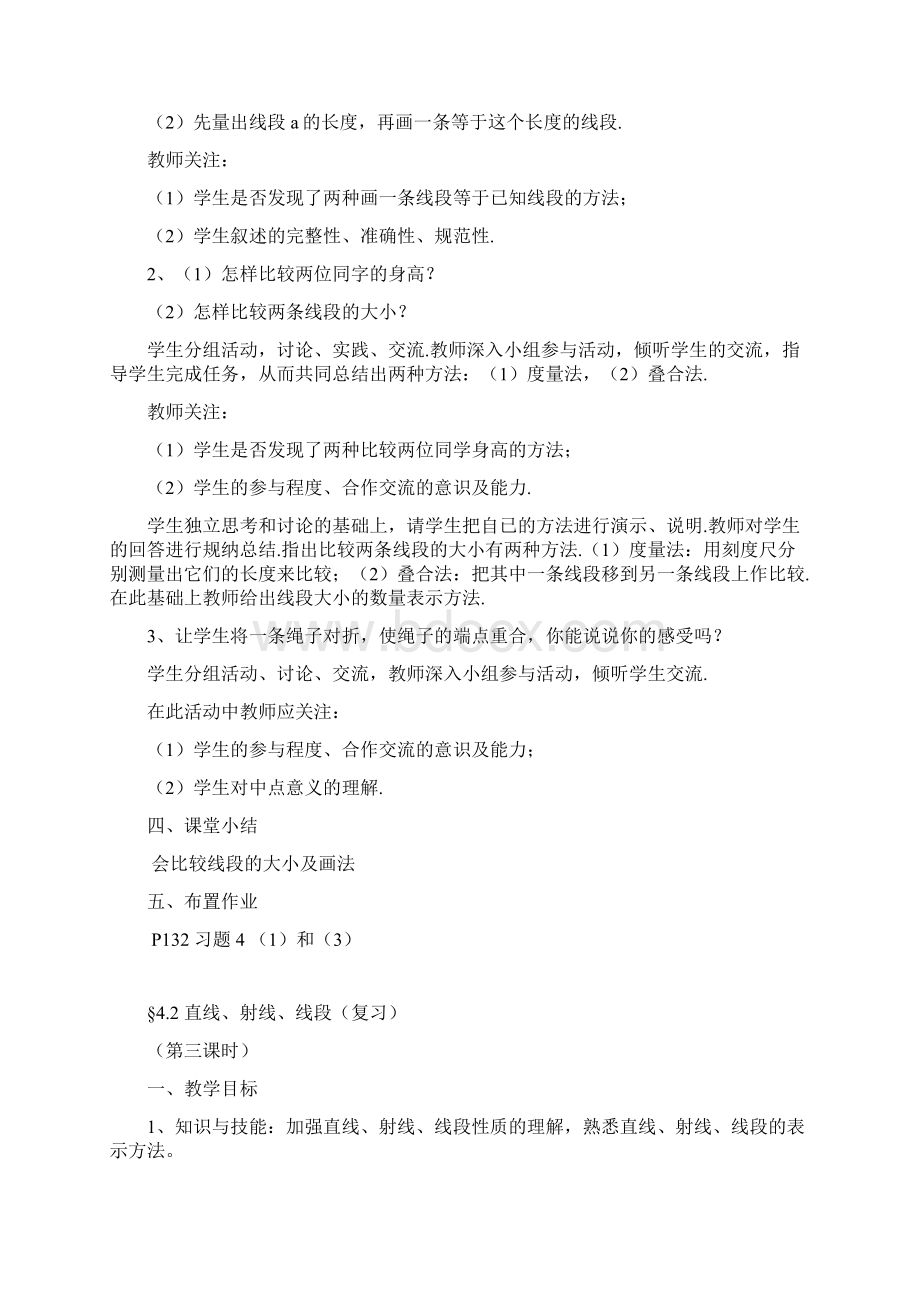 七年级数学上册 42直线射线线段第一课时教案 新人教版Word文件下载.docx_第3页