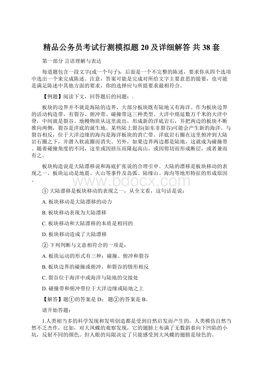 精品公务员考试行测模拟题 20及详细解答 共38套.docx_第1页