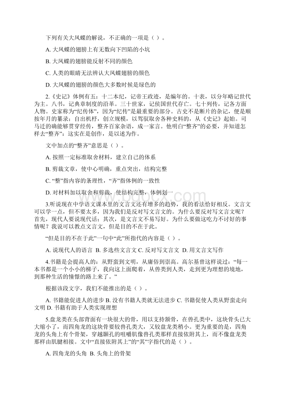 精品公务员考试行测模拟题 20及详细解答 共38套.docx_第2页