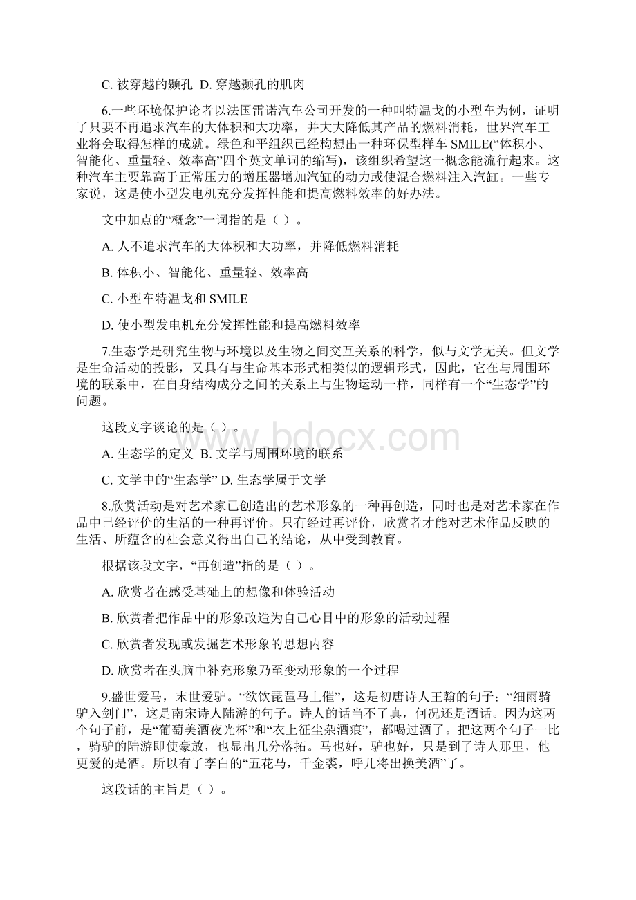 精品公务员考试行测模拟题 20及详细解答 共38套.docx_第3页