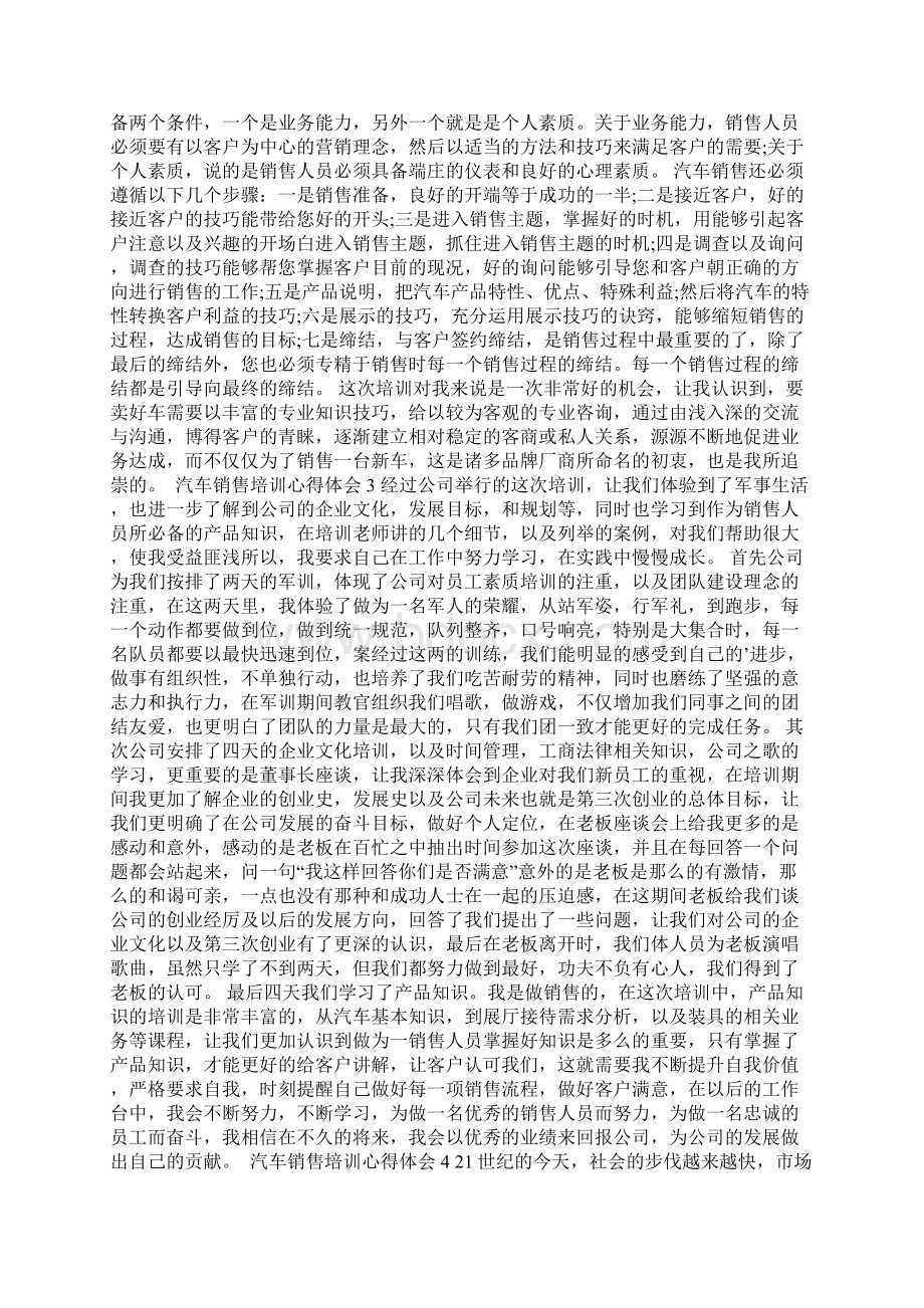 汽车销售培训心得体会Word文档下载推荐.docx_第2页