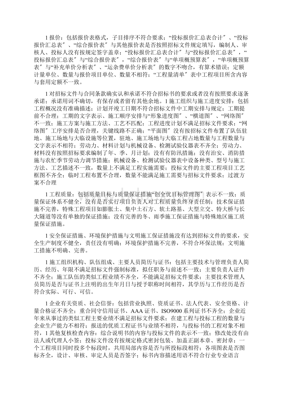 投标失败地原因分析报告及投标成功地策略分析报告文档格式.docx_第2页