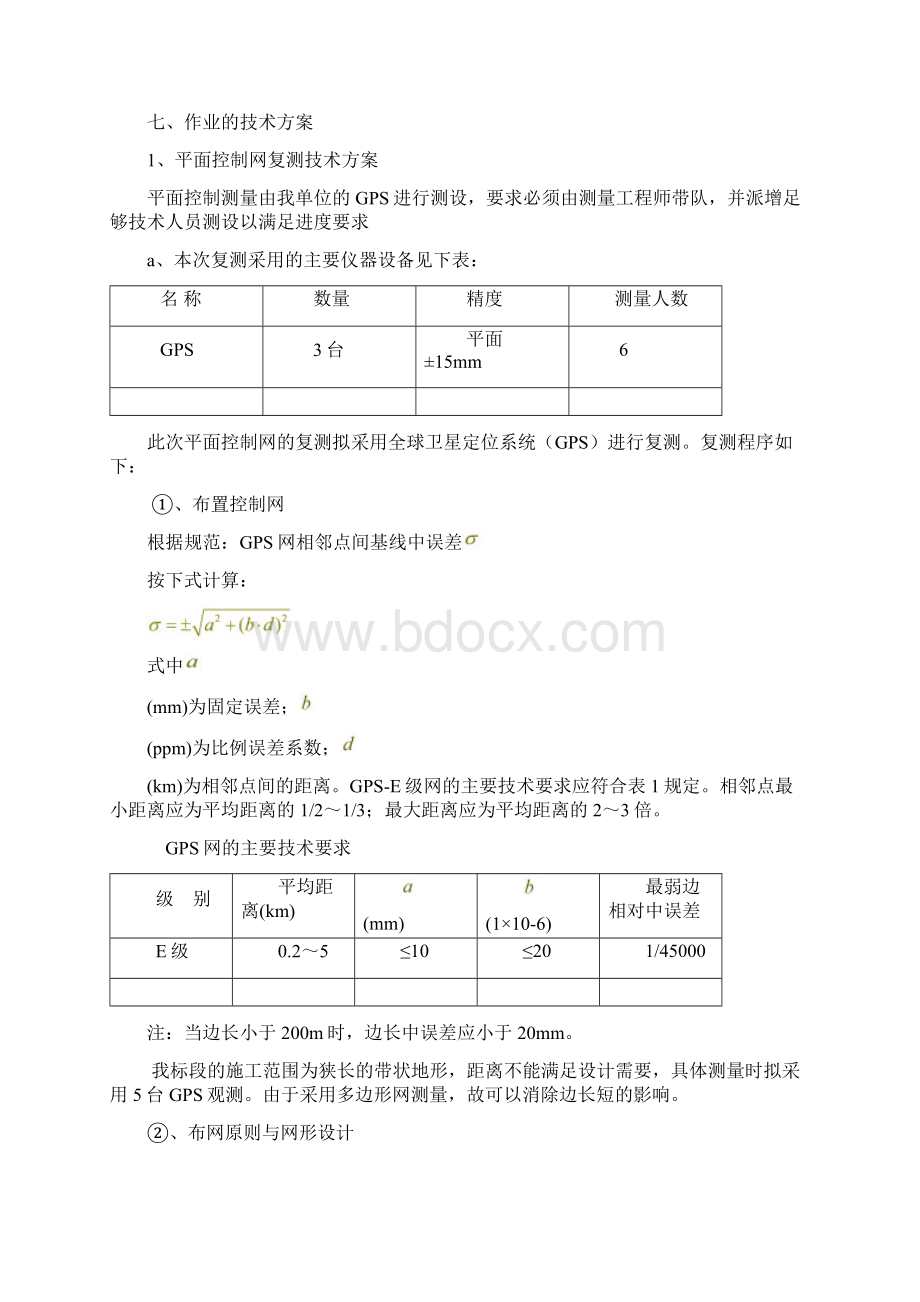 控制网复测及控制点加密复测报告29260Word文档格式.docx_第3页