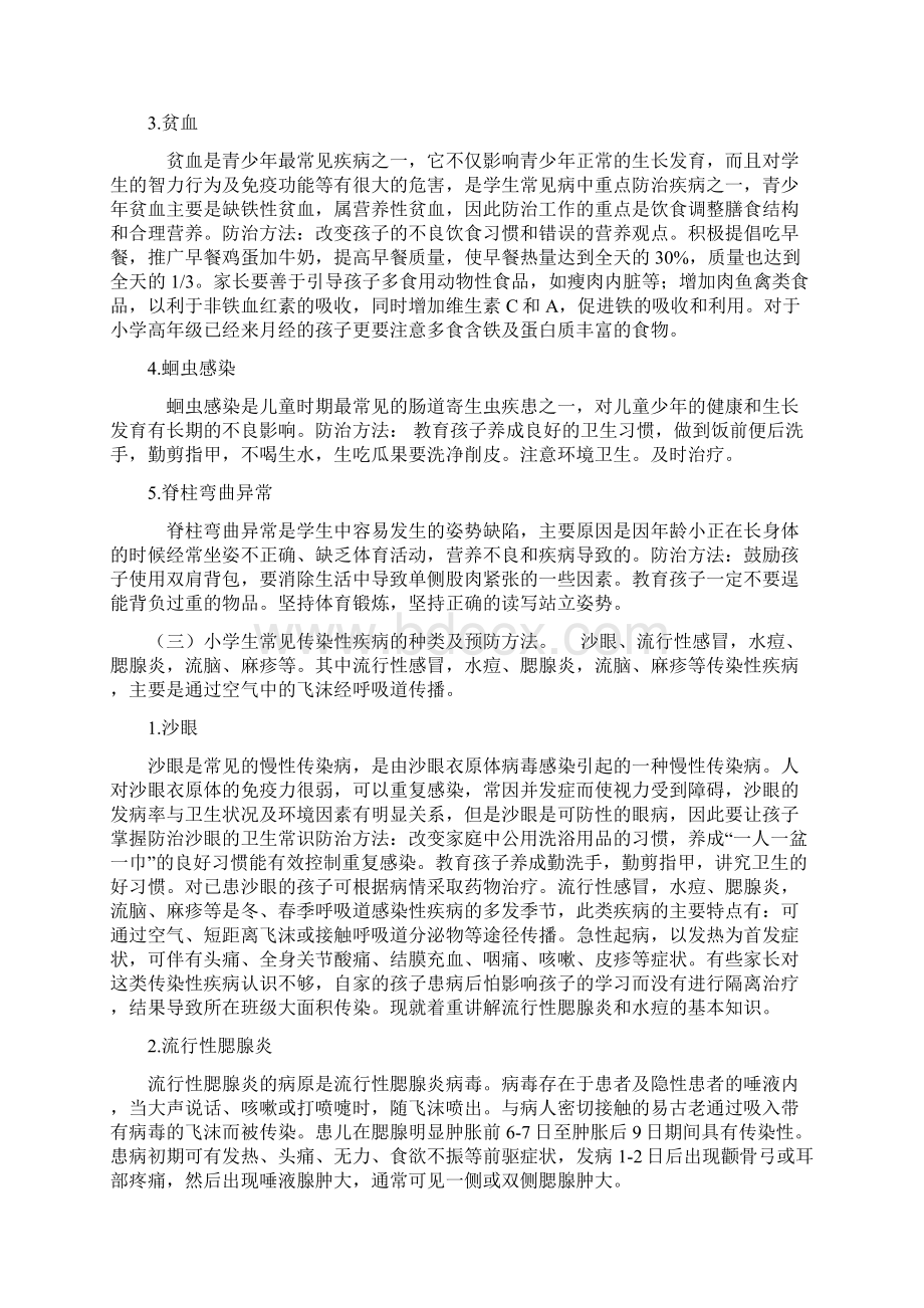 卫生健康教案教学提纲Word下载.docx_第3页