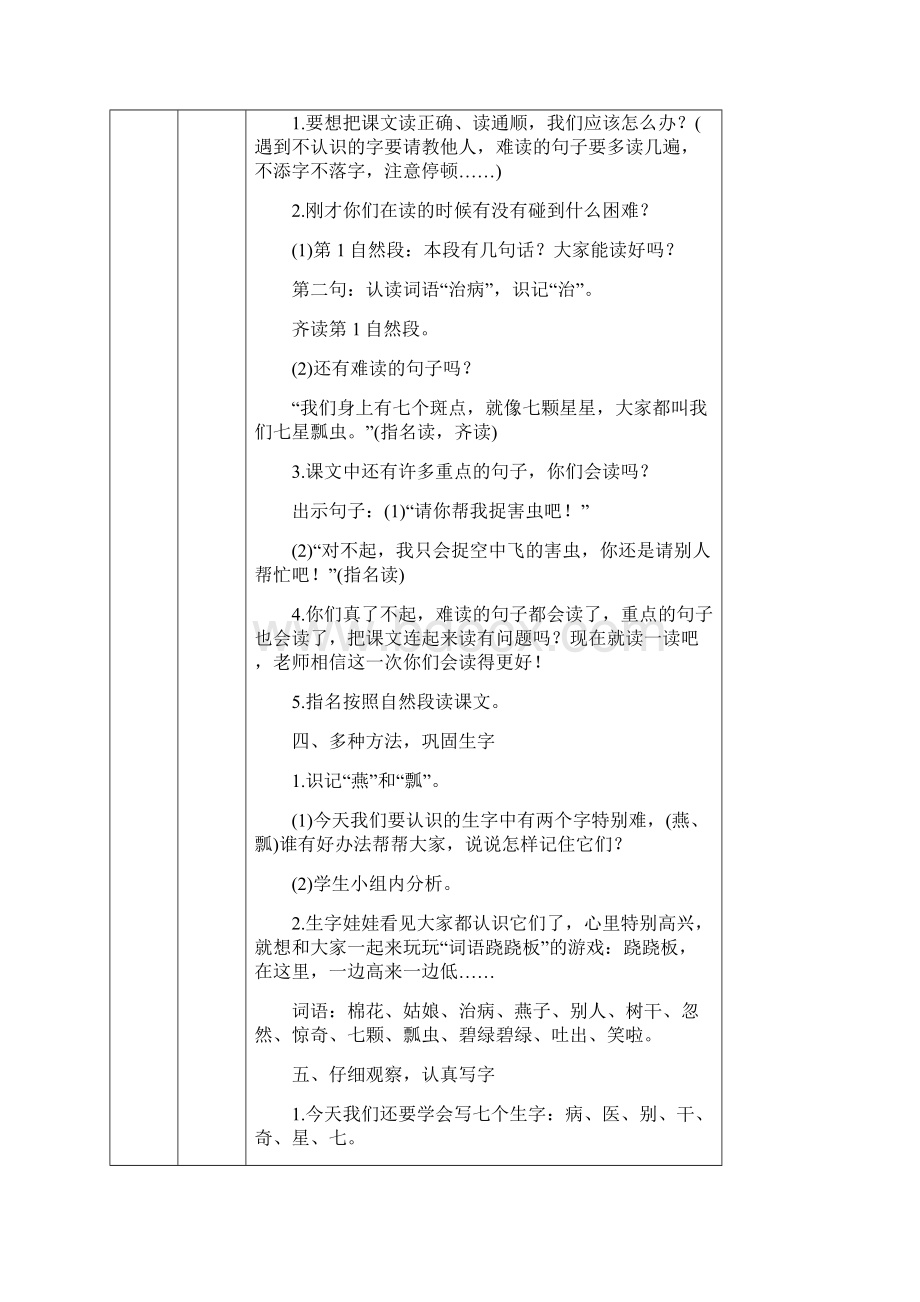 部编版小学一年级语文下册第八单元表格式教案.docx_第3页