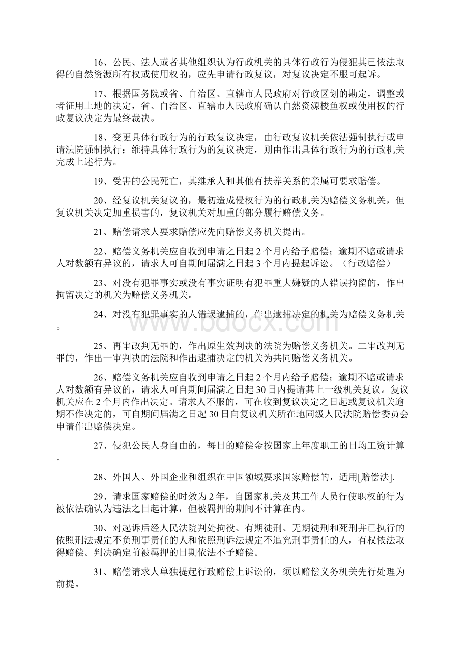 司法考试重点法条汇总司考必背Word下载.docx_第3页