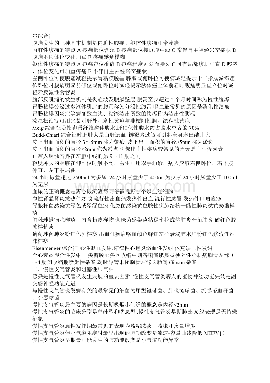 诊疗事业单位考试医学基础知识全套汇编全面Word下载.docx_第2页