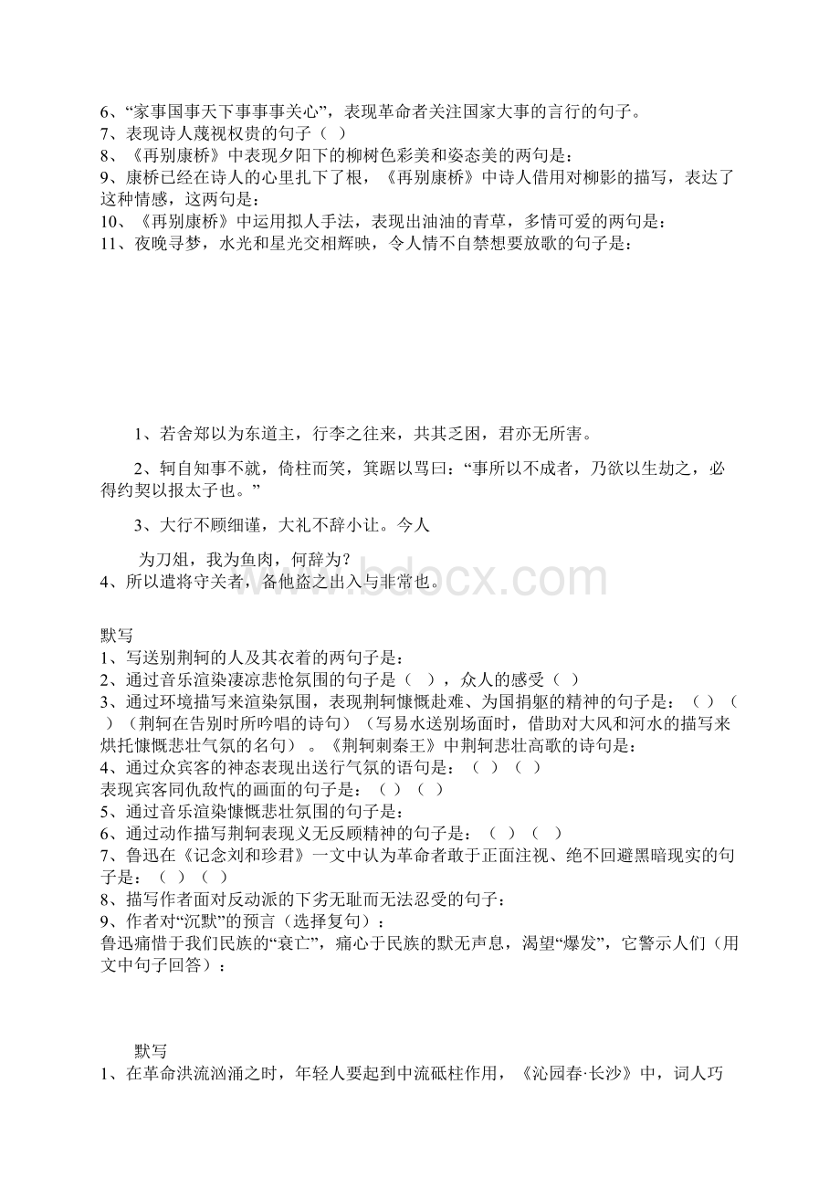 文化常识课前复习Word文件下载.docx_第2页