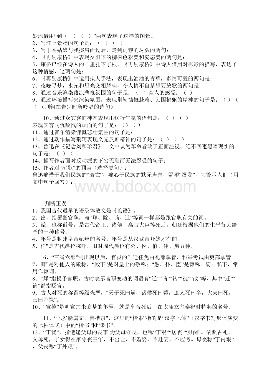 文化常识课前复习Word文件下载.docx_第3页