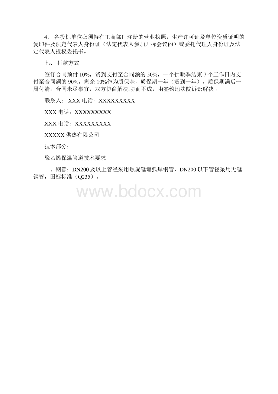 电厂供热管道招标书范文.docx_第2页