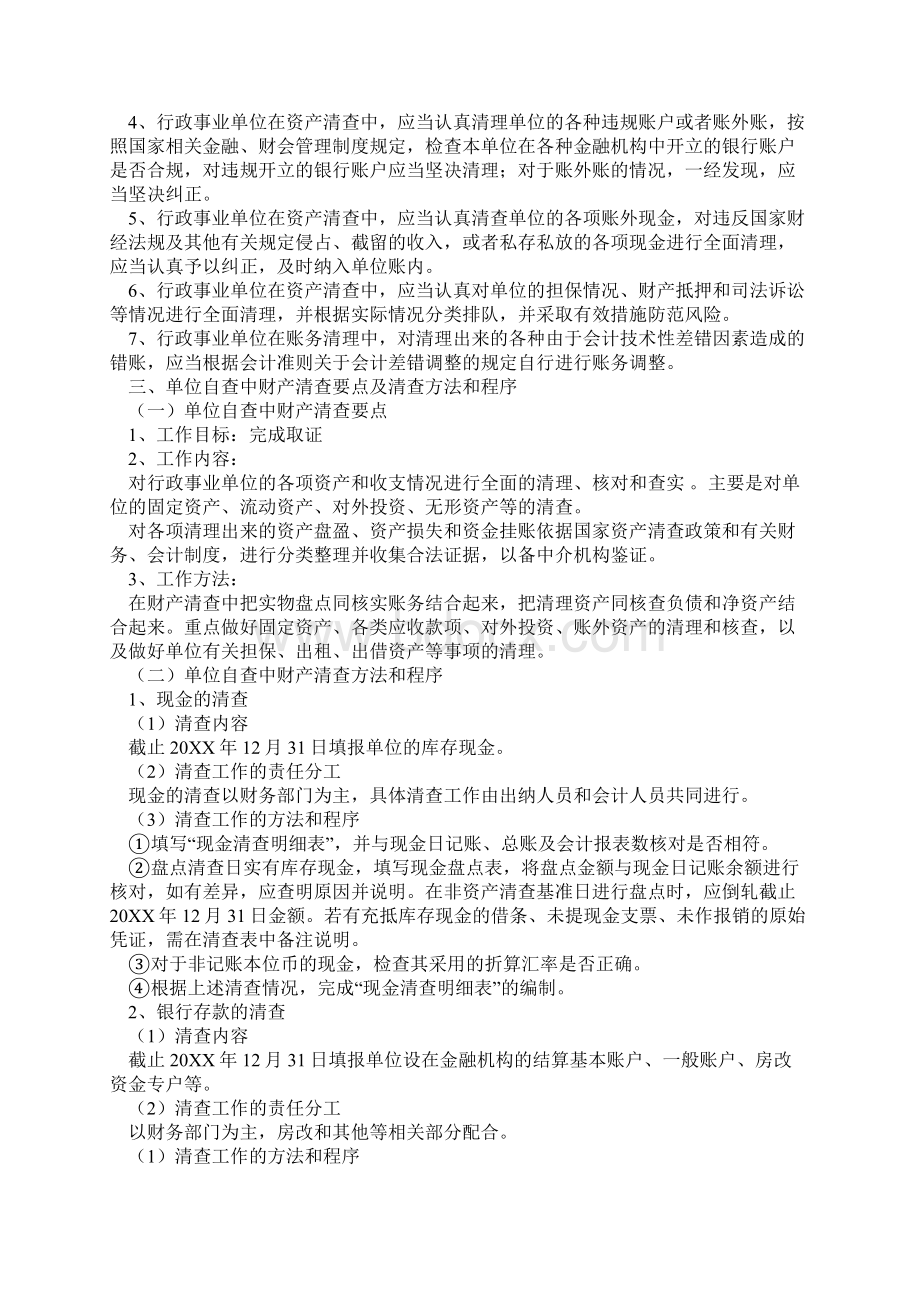 资产管理资产清查工作重点事项操作方法十资产清查Word格式.docx_第2页