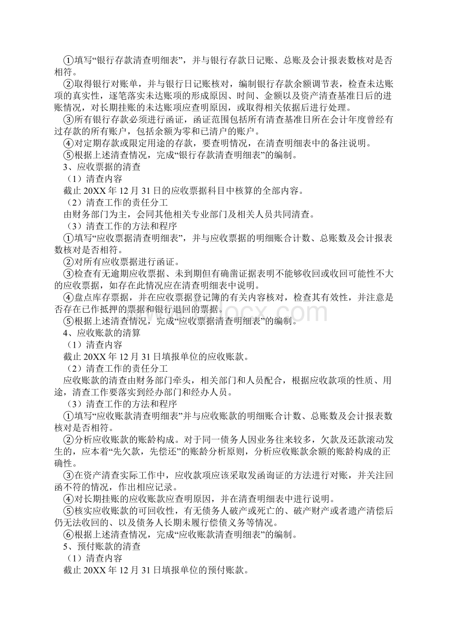 资产管理资产清查工作重点事项操作方法十资产清查Word格式.docx_第3页