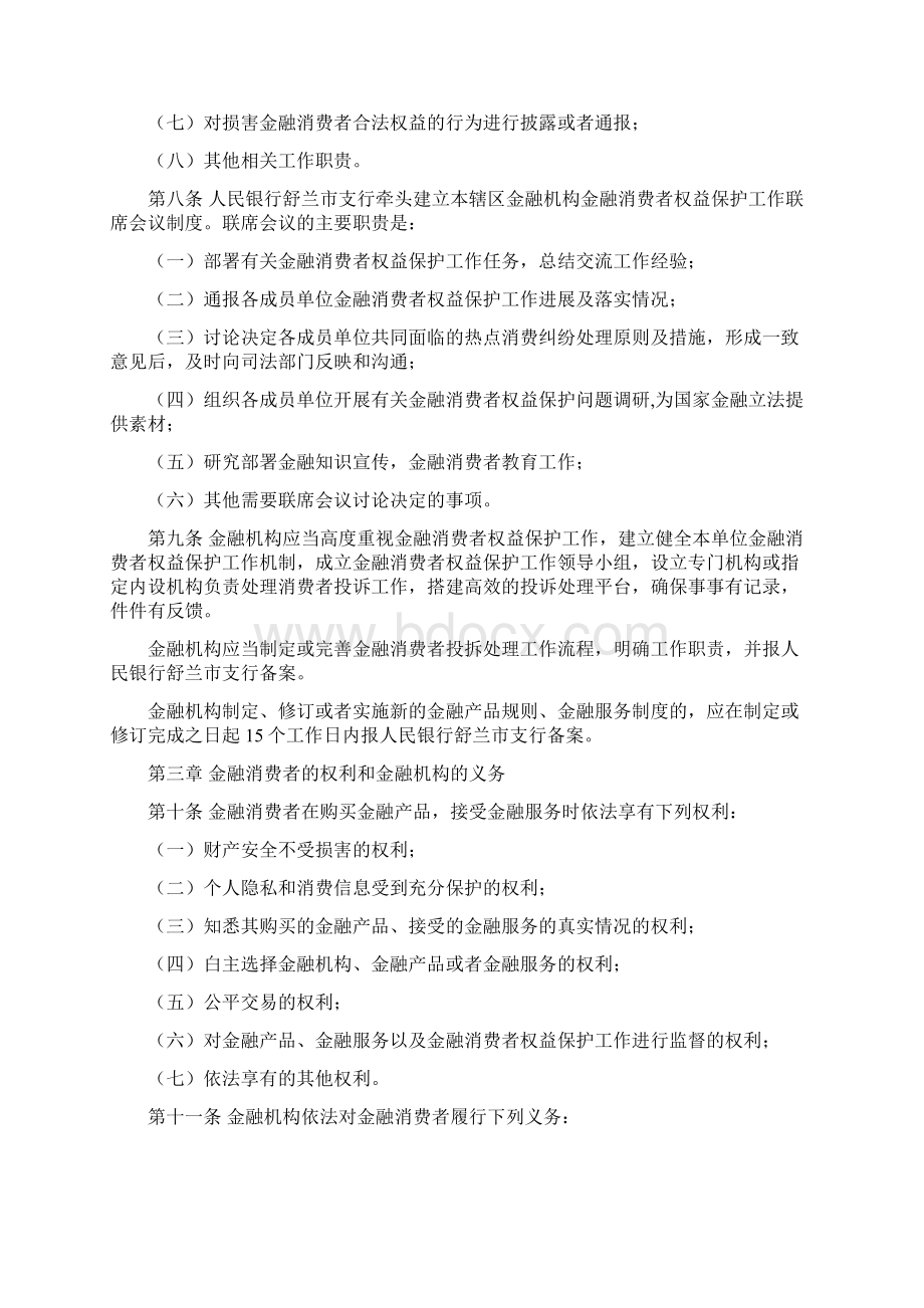 金融消费者权益保护工作实施细则暂行.docx_第2页