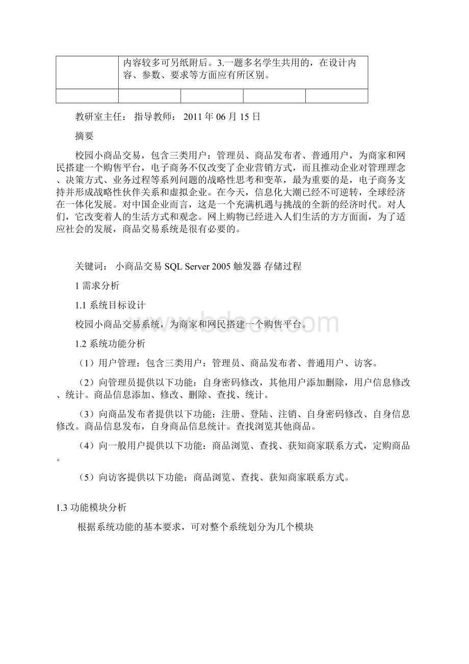 校园小商品交易系统Word格式文档下载.docx_第3页