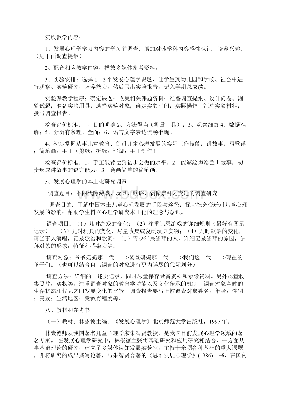 《发展心理学教学大纲》版教学提纲.docx_第2页