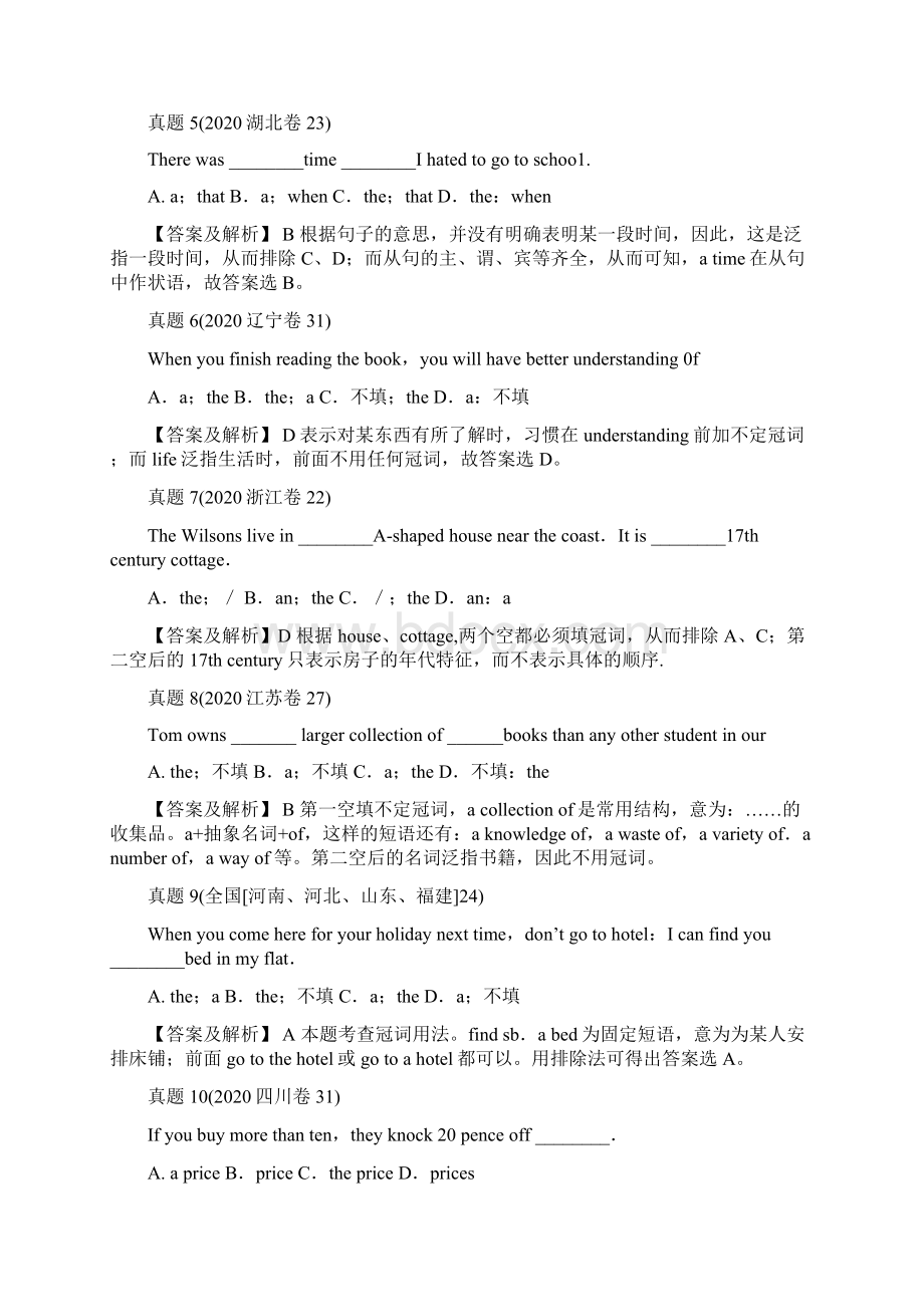 高三英语语法教案冠词Word文档格式.docx_第3页