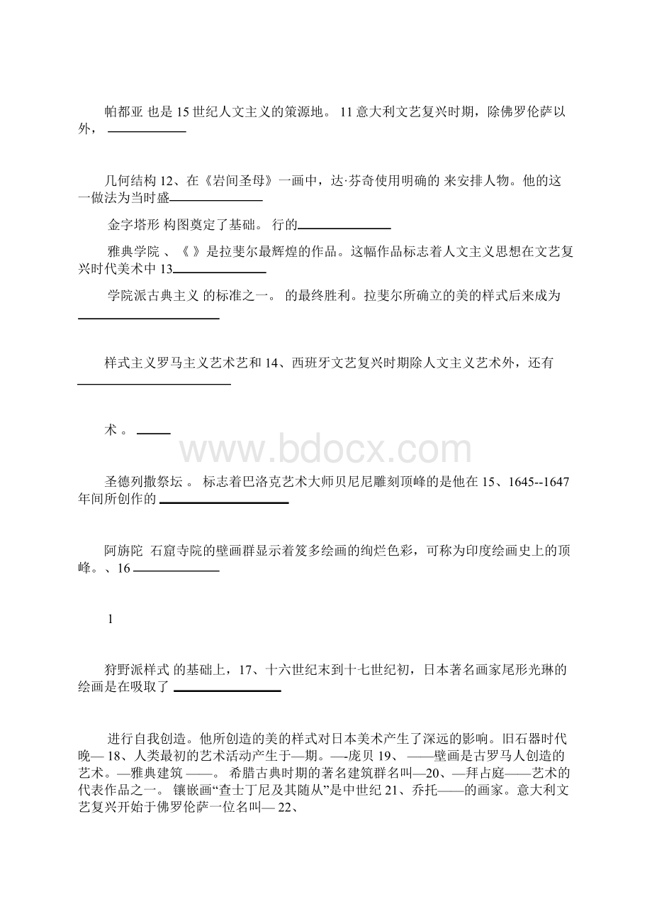 外国美术简史综合测试题及答案要点文档格式.docx_第2页