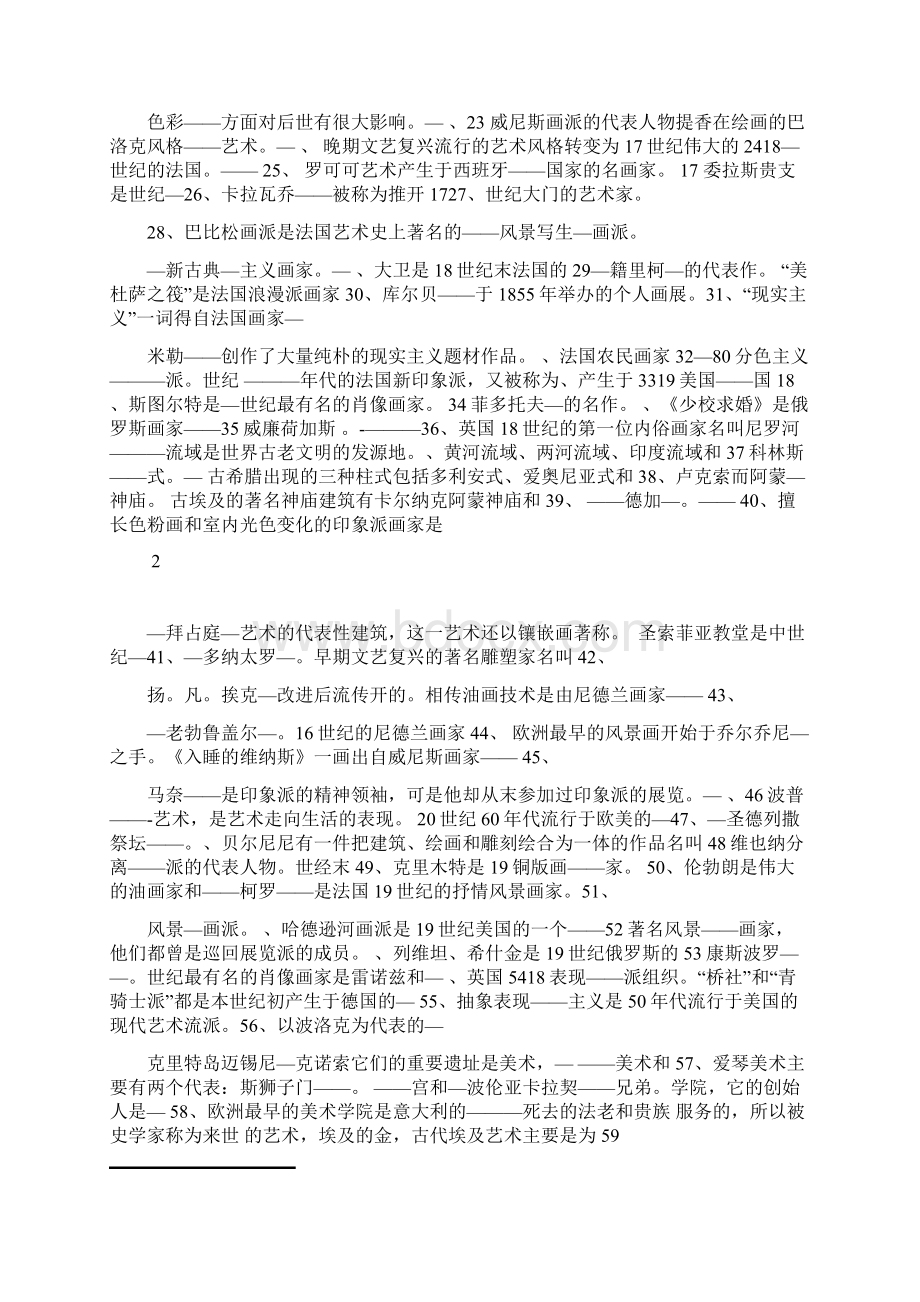 外国美术简史综合测试题及答案要点文档格式.docx_第3页