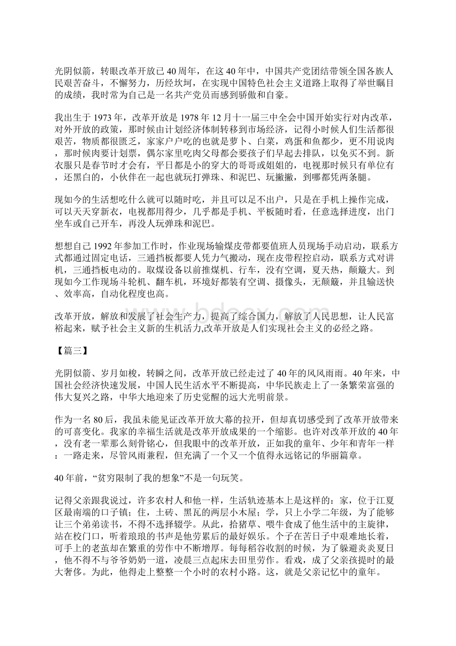 我眼中的改革开放征文6篇Word格式文档下载.docx_第2页