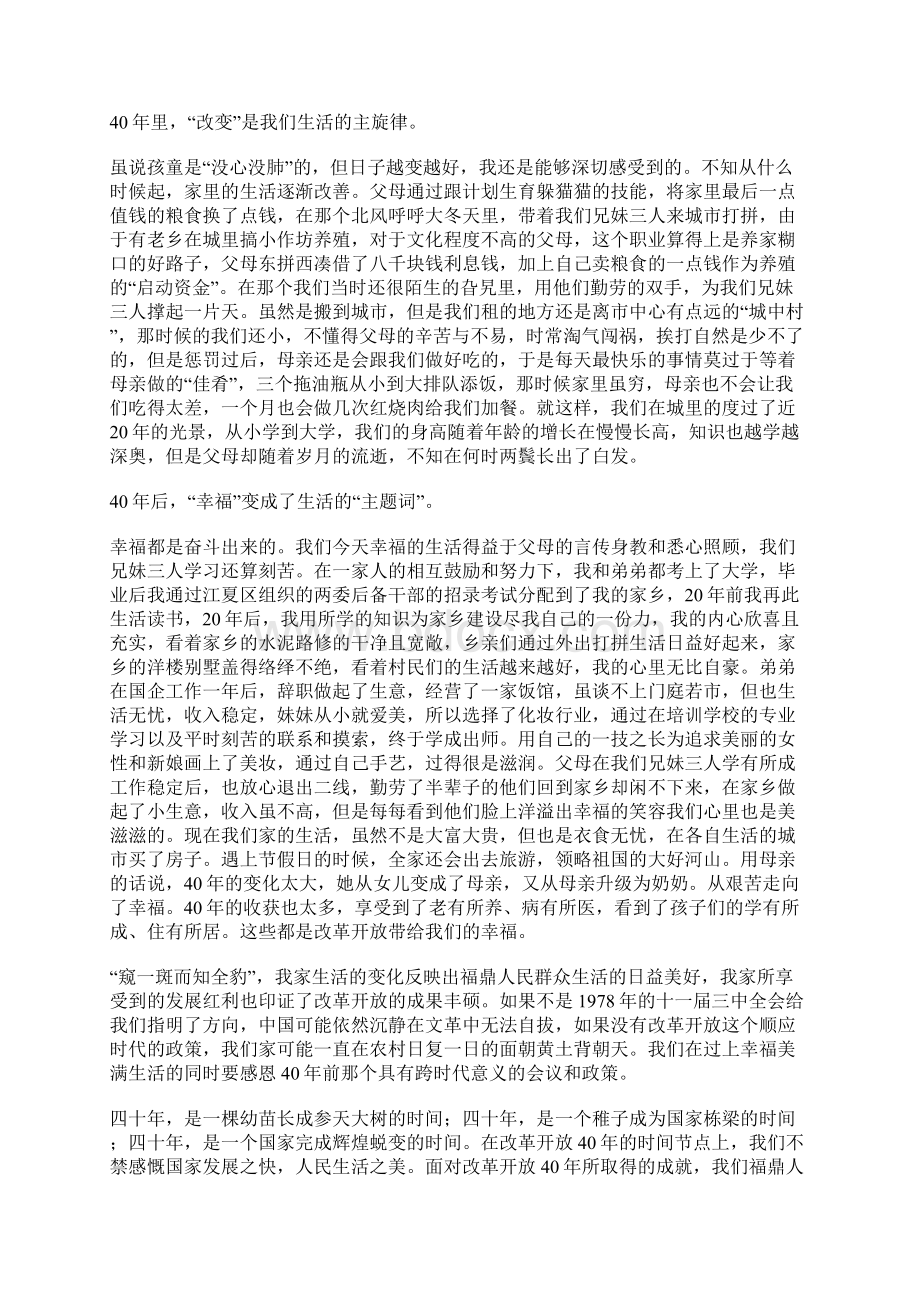 我眼中的改革开放征文6篇.docx_第3页