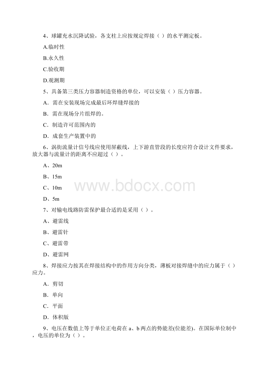 江西省注册二级建造师《机电工程管理与实务》模拟考试A卷 含答案Word格式.docx_第2页