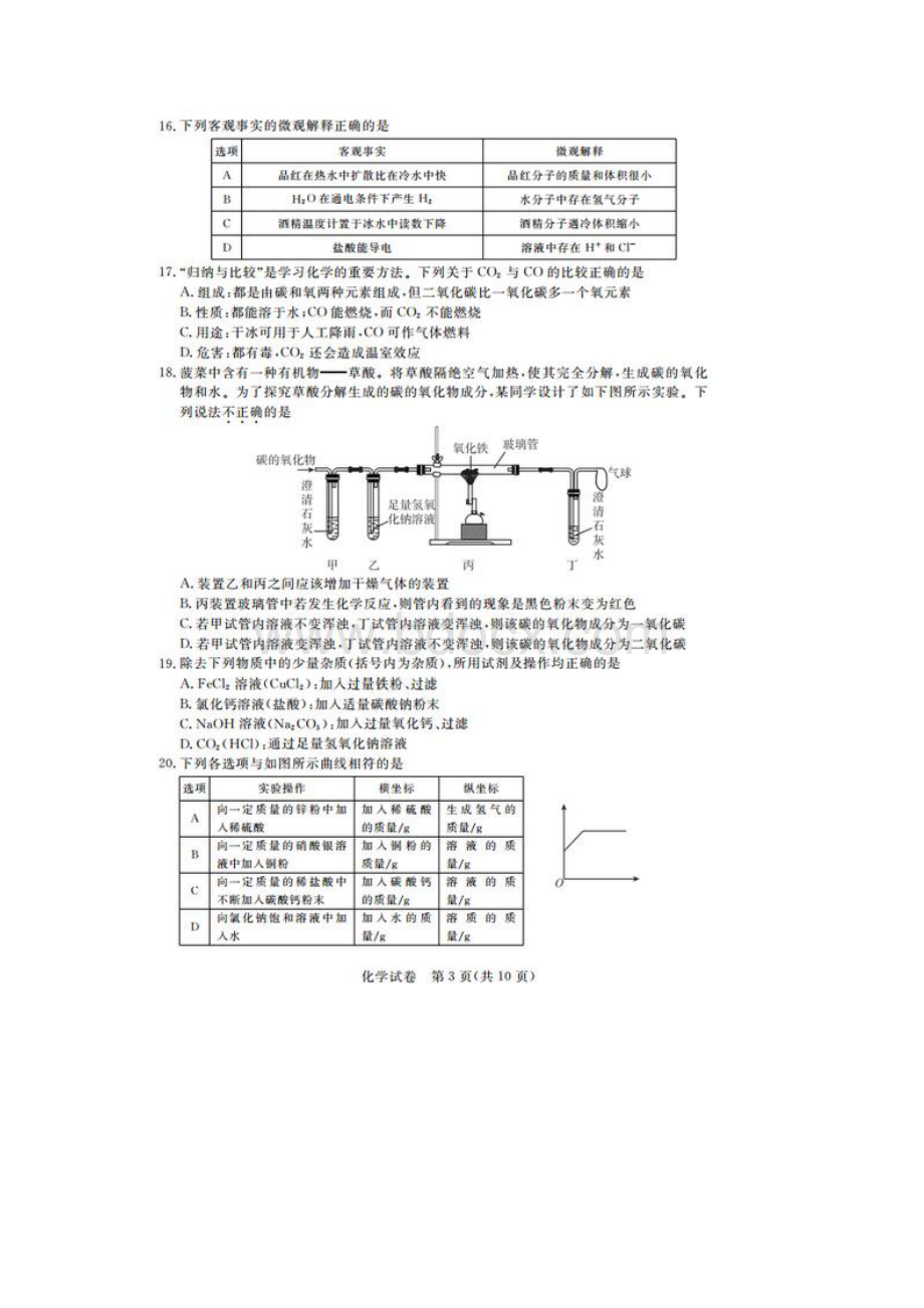 北京东城区中考二模化学试题及答案Word下载.docx_第3页